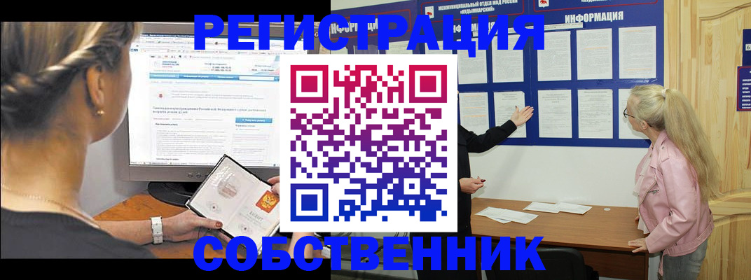 миграционный учет в Томске