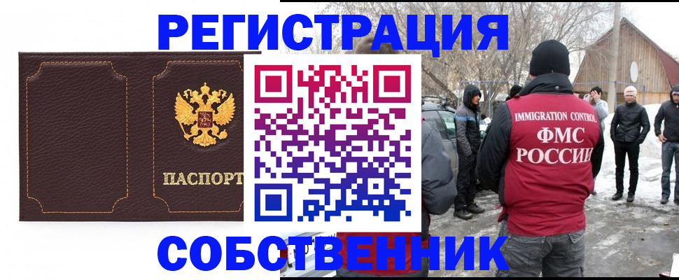 временная регистрация в Томске