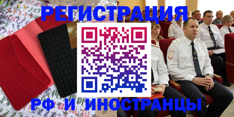 где прописаться в Томске