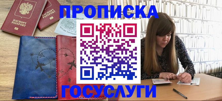 временная регистрация собственник в Томске