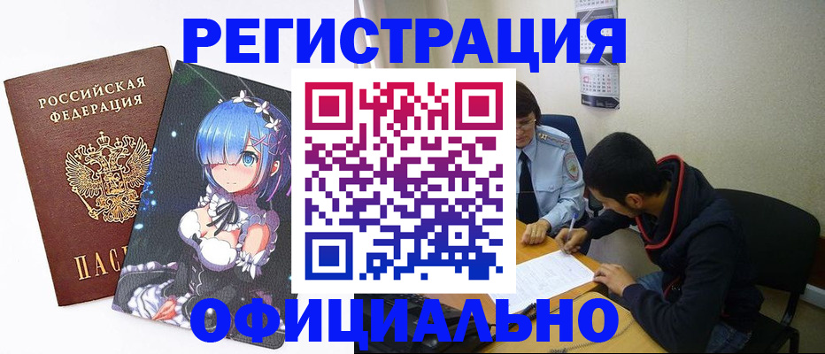 временная регистрация для школы в Томске