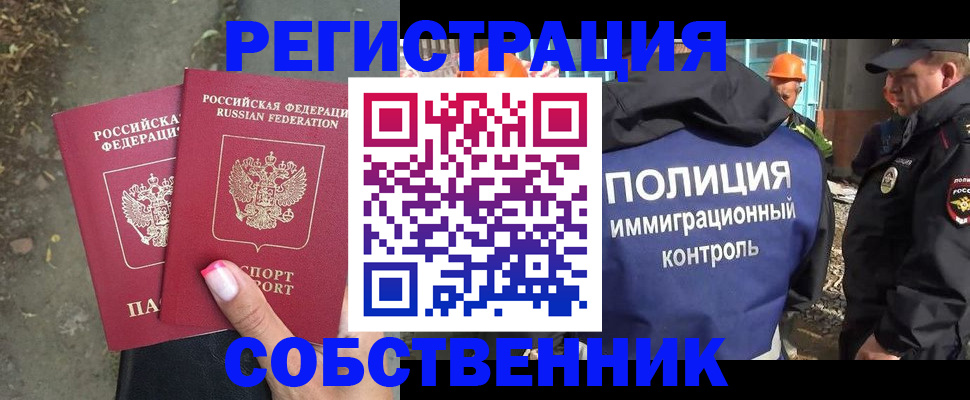 купить прописку в Томске