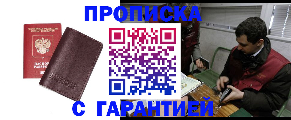 временная регистрация для всех в Томске