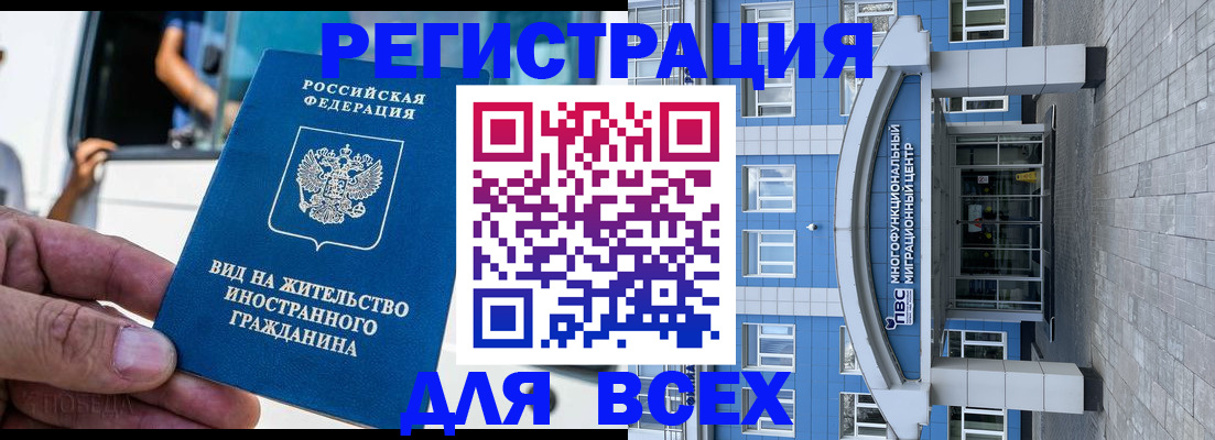 прописка 2025 в Томске