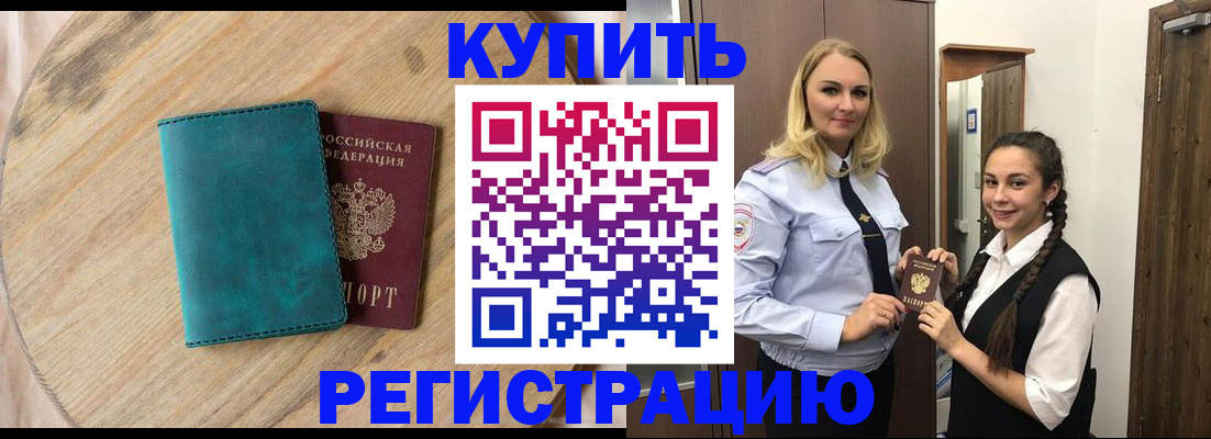 временная регистрация в квартире в Томске