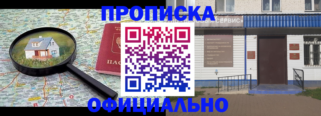 прописка 2025 в Томске